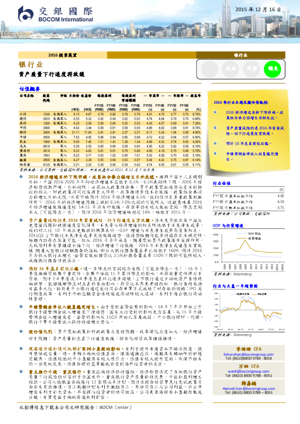 银行业2016投资展望：资产质量下行速度将放缓