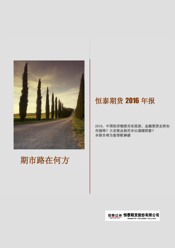 2016年报：期市路在何方