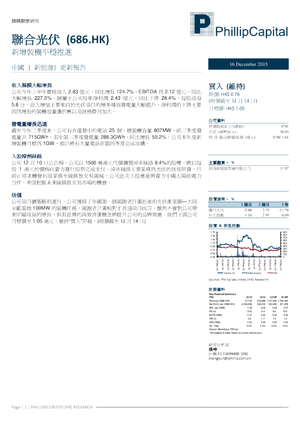 新增装机平稳推进