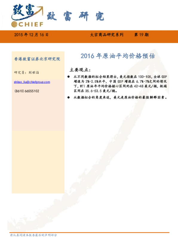 大宗商品研究系列第19期：2016年原油平均价格预估