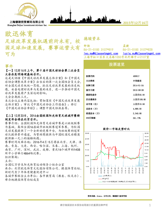 足球改革发展机遇前所未有，校园足球加速发展，赛事运营大有可为