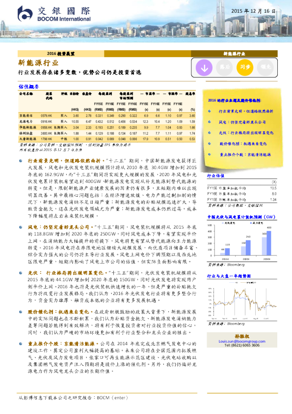 新能源行业：行业发展存在诸多变数，优势公司仍是投资首选