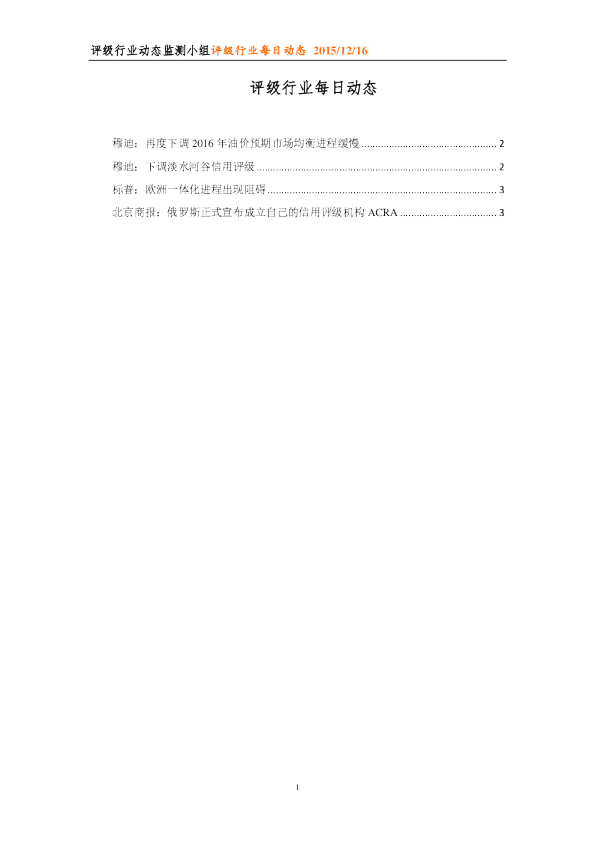 评级行业每日动态