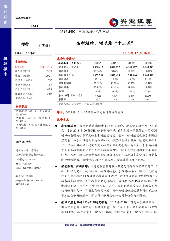 垄断继续，增长看“十三五”