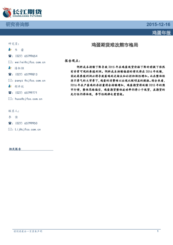 鸡蛋年报：鸡蛋期货难改熊市格局