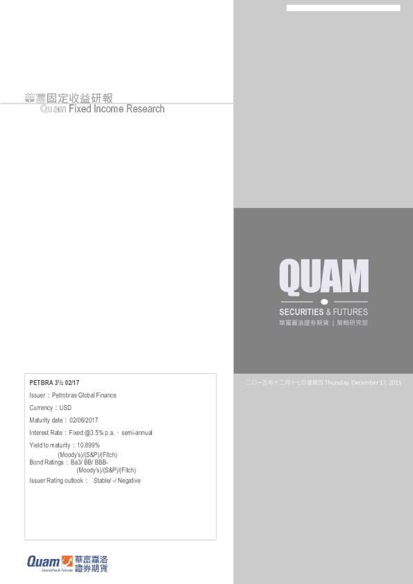 华富固定收益研报