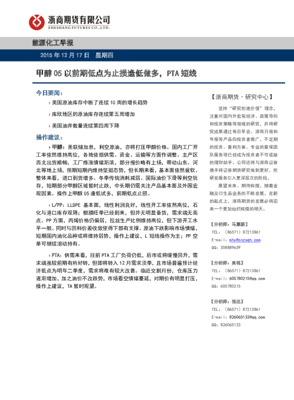 能源化工早报：甲醇05以前期低点为止损逢低做多，PTA短线