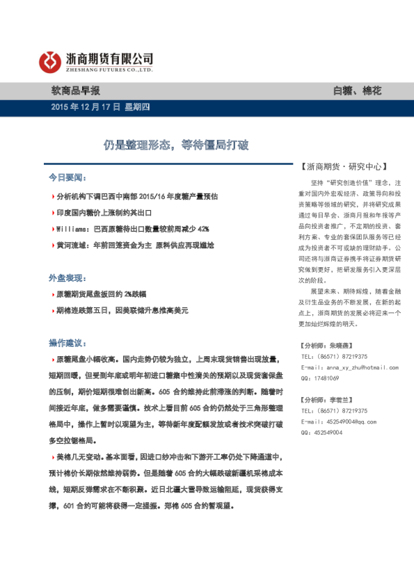 软商品早报：仍是整理形态，等待僵局打破