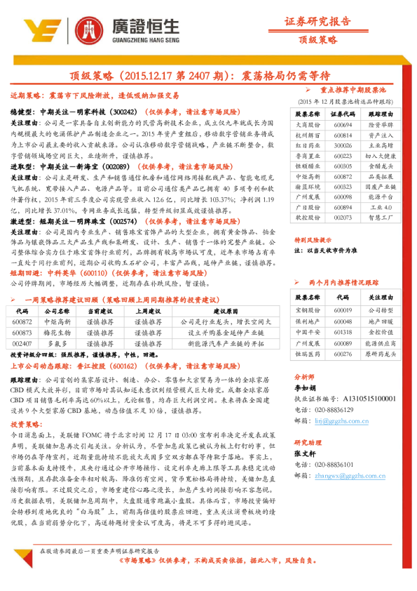 顶级策略：震荡格局仍需等待