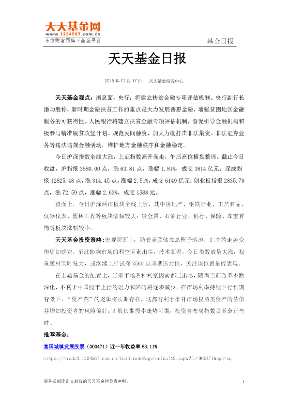 天天基金日报