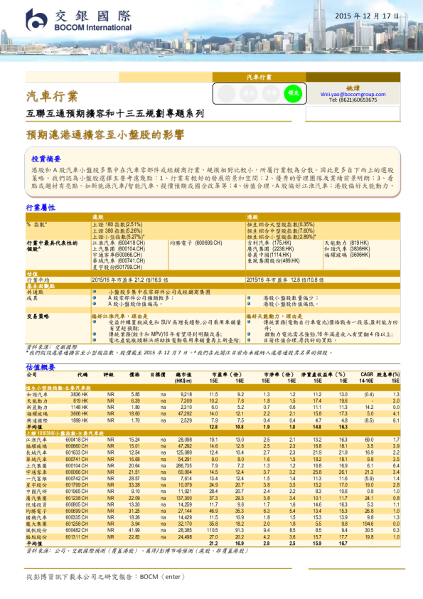 汽车行业：互联互通预期扩容十三五规划专题系列