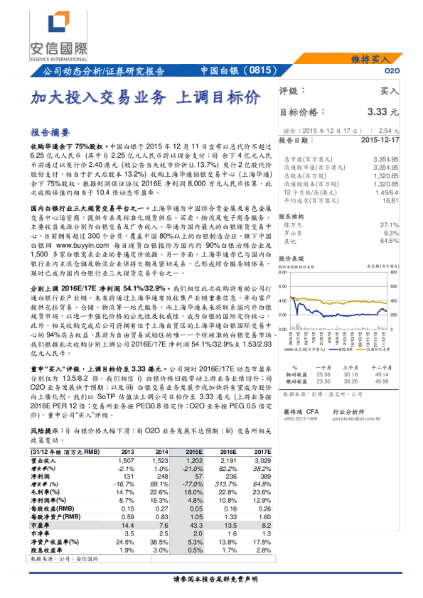 加大投入交易业务 上调目标价