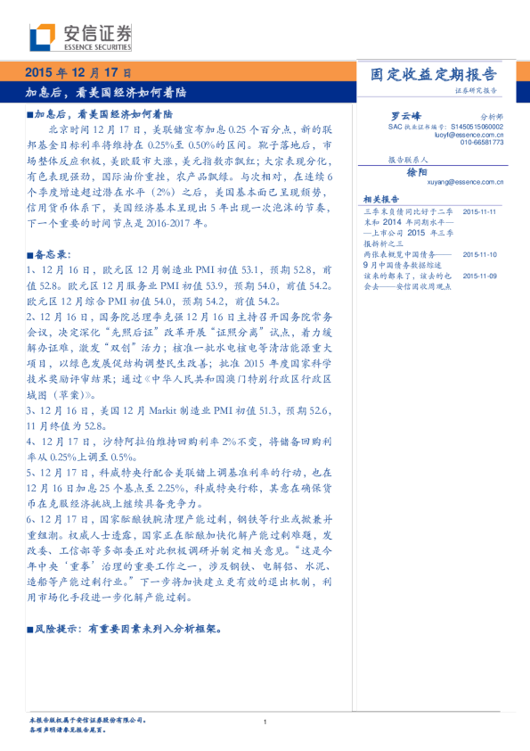 固定收益定期报告:加息后,看美国经济如何着陆