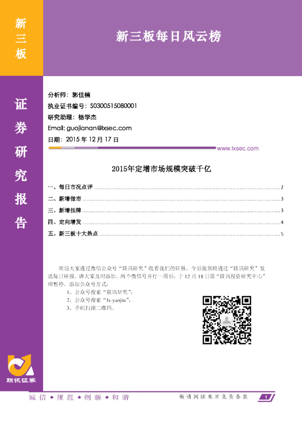 新三板每日风云榜：2015年定增市场规模突破千亿