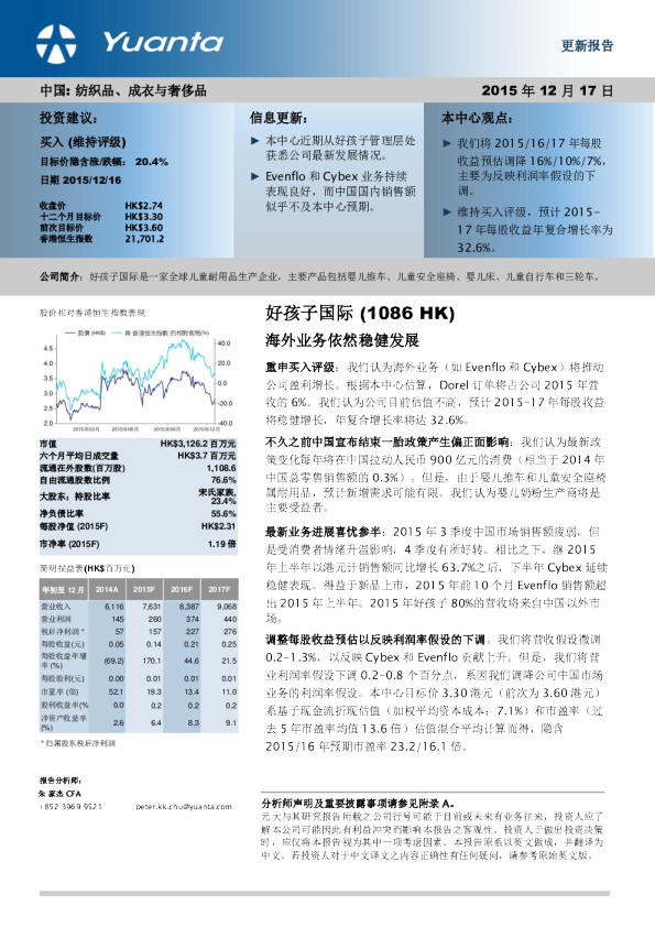 海外业务依然稳健发展