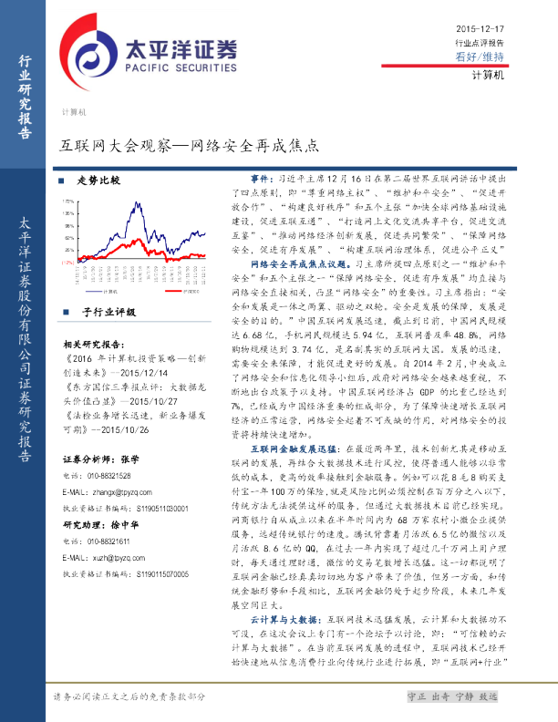 计算机：互联网大会观察—网络安全再成焦点