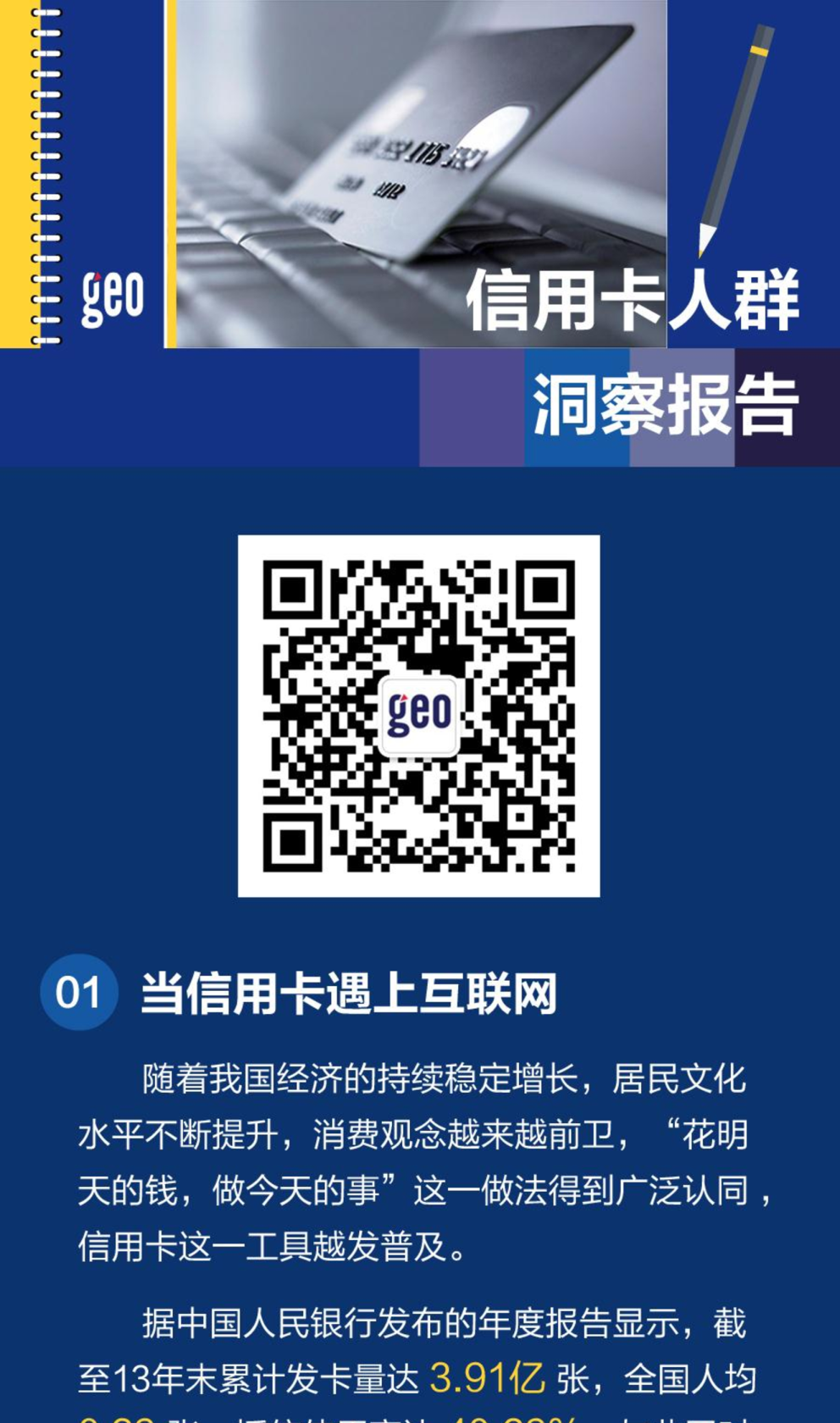 2015年信用卡人群洞察报告