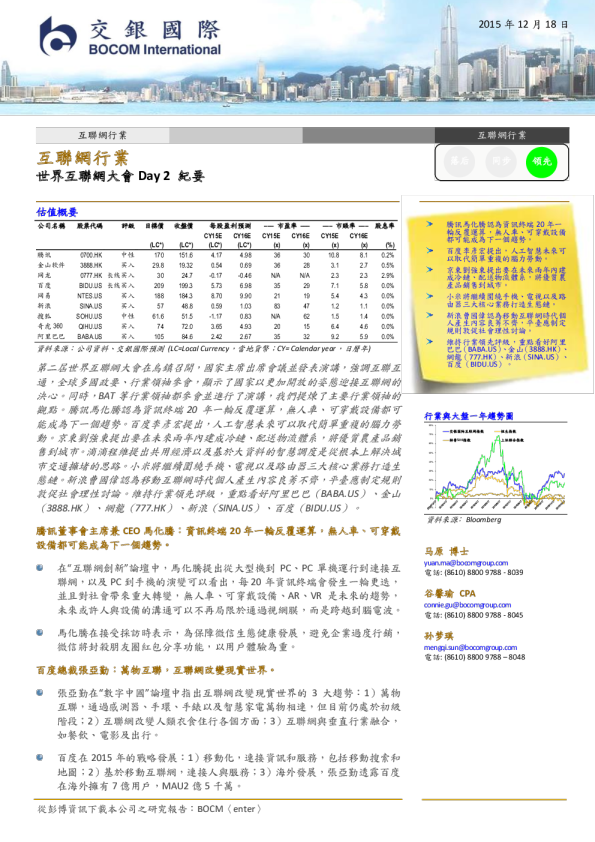 互联网行业：世界互联网大会Day2纪要