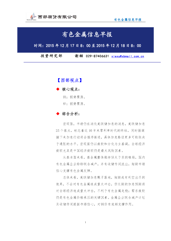 有色金属信息早报