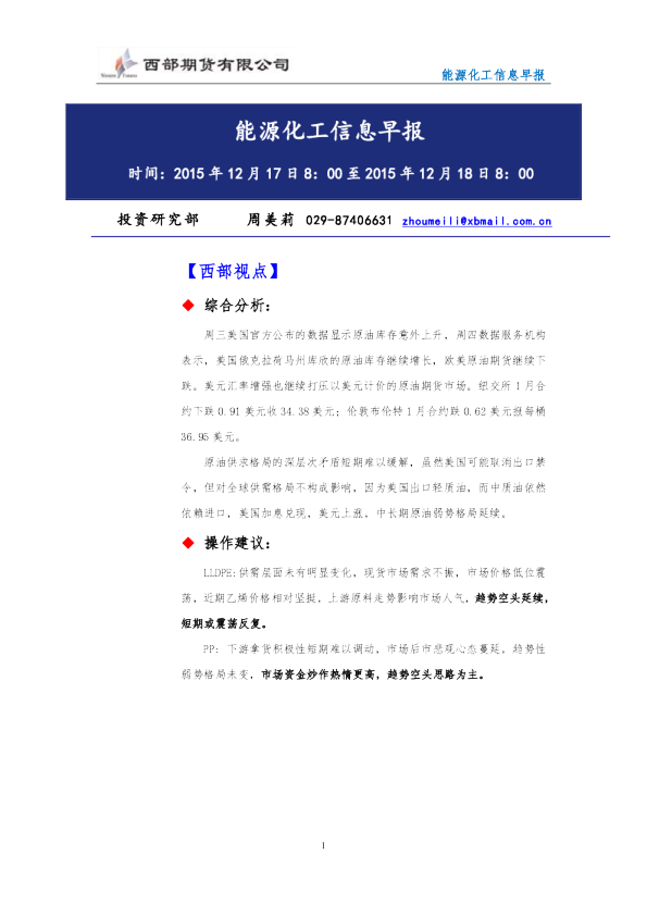 能源化工信息早报