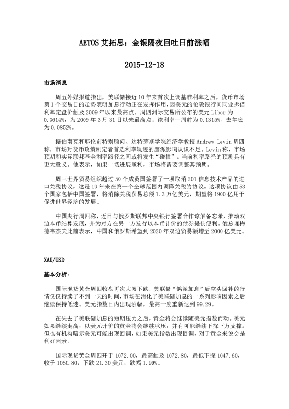 金银隔夜回吐日前涨幅