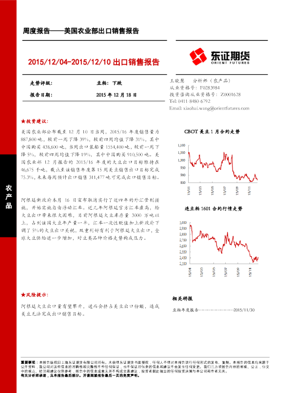 周度报告：美国农业部出口销售报告