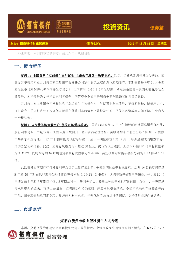 金葵花投资快讯-债券篇