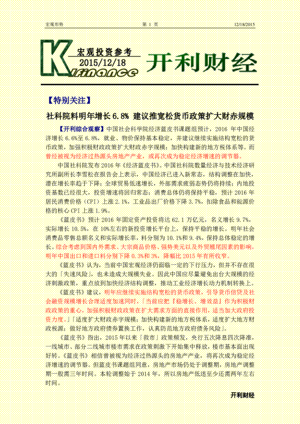 宏观投资参考