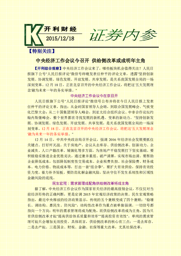 证券内参