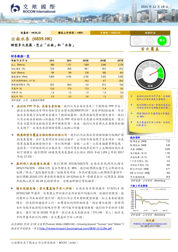 转型多元发展，岂止「云南」和「水务」