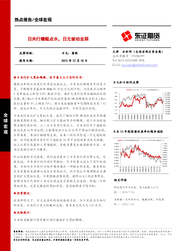 日央行蜻蜓点水，日元被动走弱