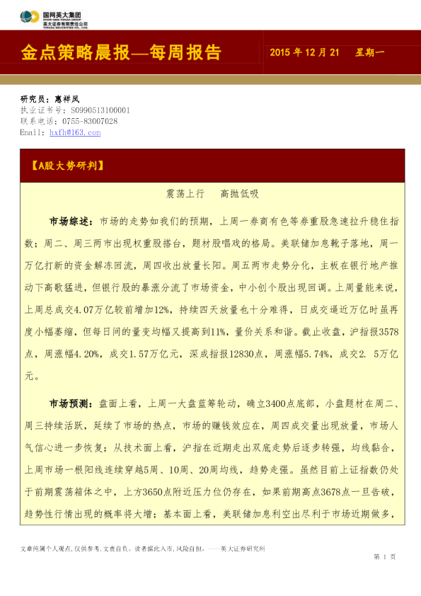 金点策略晨报—每周报告