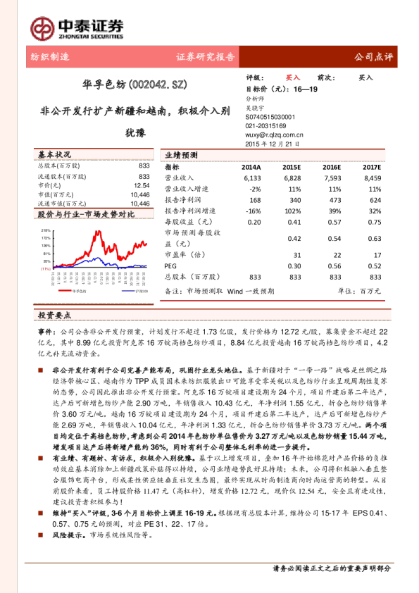非公开发行扩产新疆和越南，积极介入别犹豫