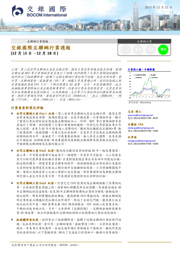 交银国际互联网行业周报