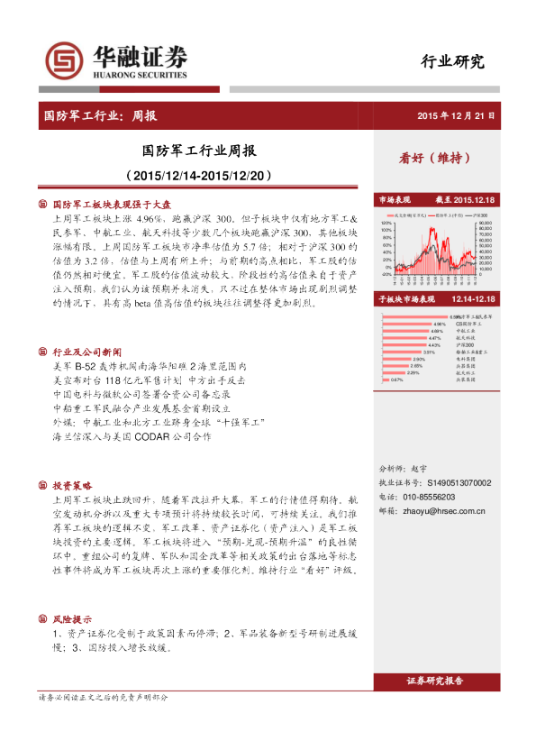 国防军工行业周报