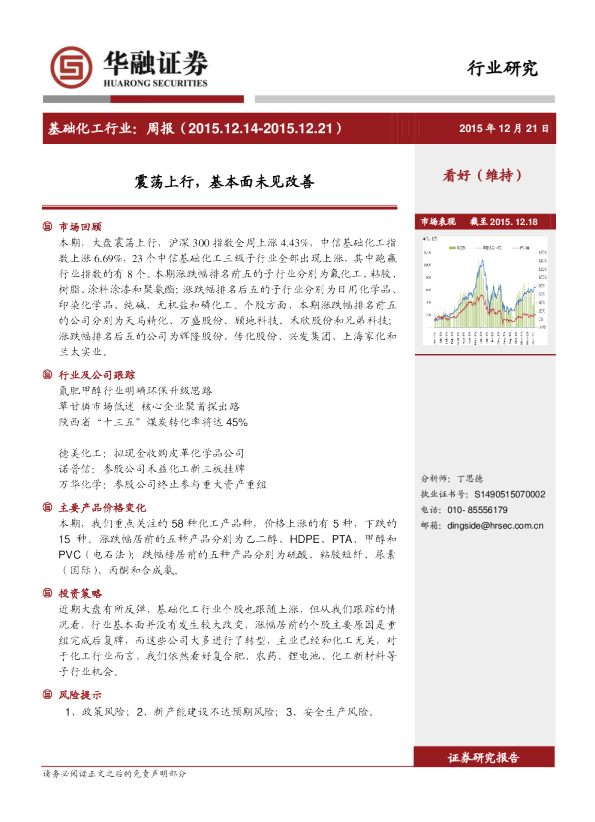 基础化工行业周报：震荡上行，基本面未见改善