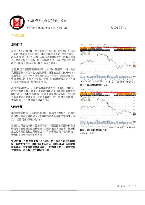 元富证券(香港)投资日刊