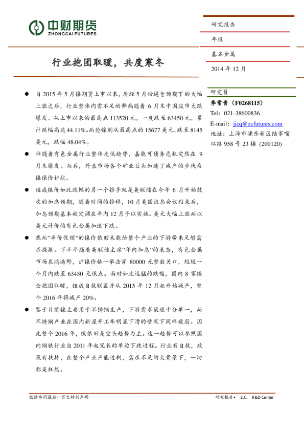 行业抱团取暖，共度寒冬