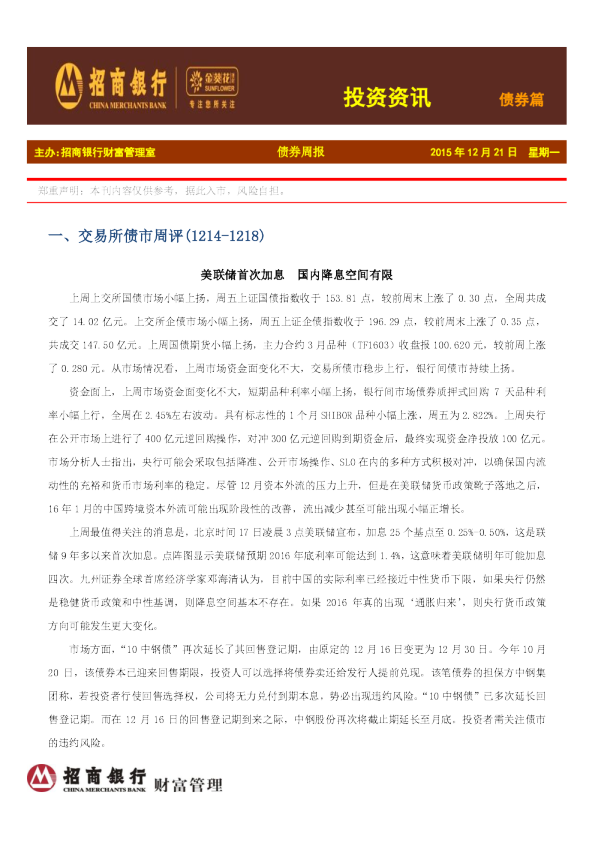 投资资讯-债券篇