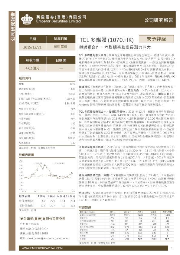 与乐视合作，互联网业务增长潜力巨大