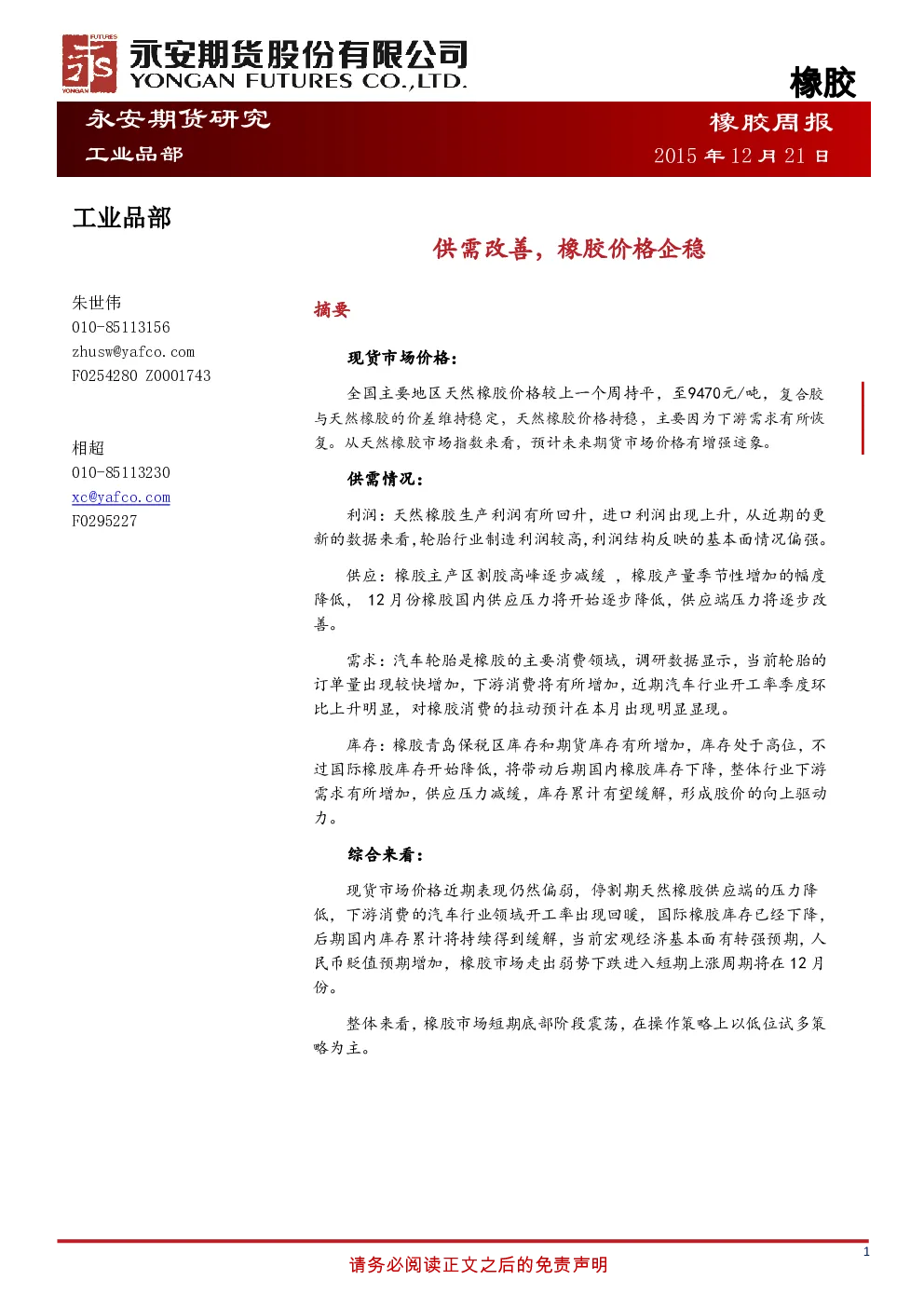 报告封面