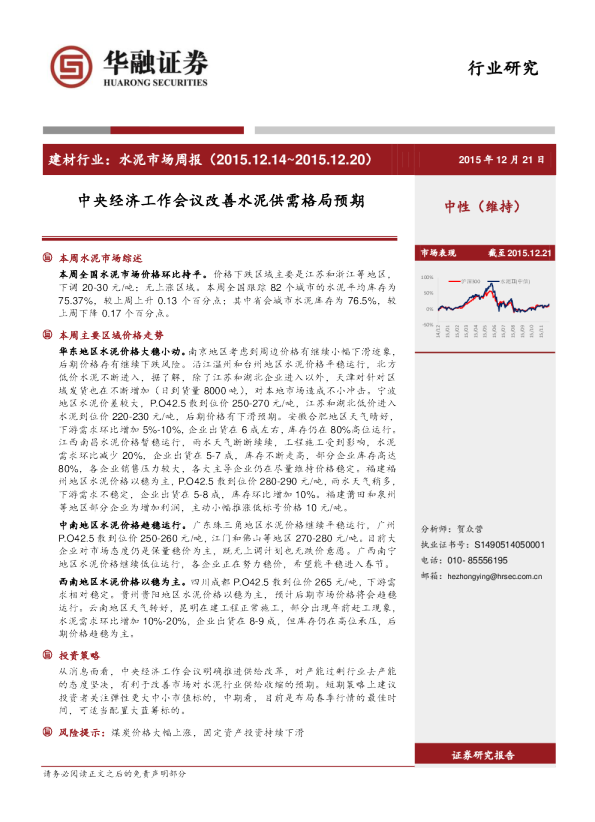 水泥市场周报：中央经济工作会议改善水泥供需格局预期