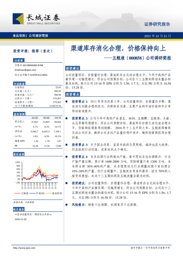 公司调研简报：渠道库存消化合理，价格保持向上
