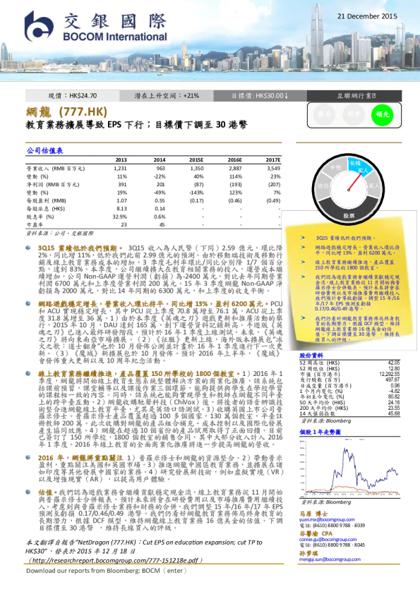 教育业务扩展导致EPS下行；目标价下调至30港币
