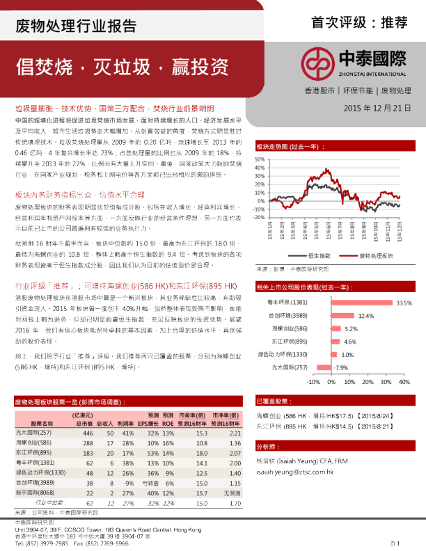废物处理行业报告：倡焚烧，灭垃圾，赢投资