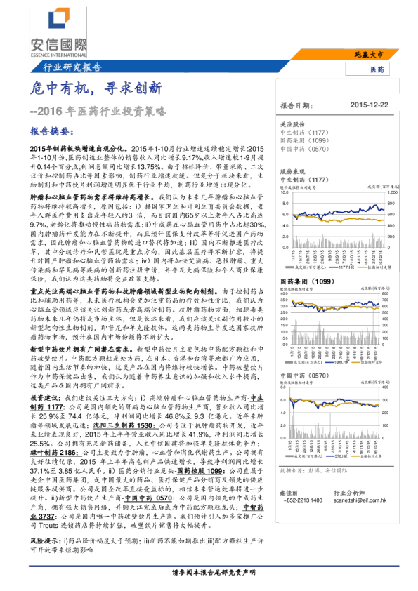 2016年医药行业投资策略：危中有机，寻求创新