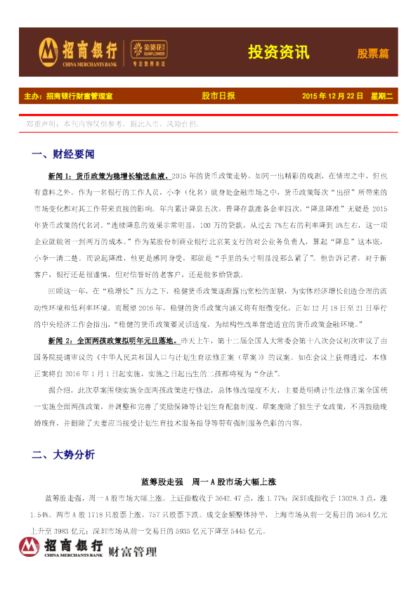 金葵花投资快讯-股票篇