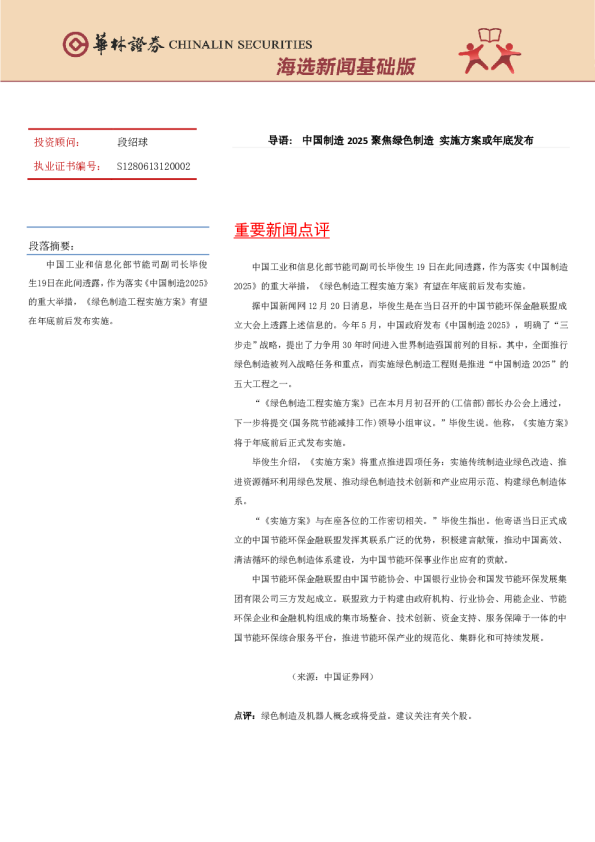 海选新闻基础版