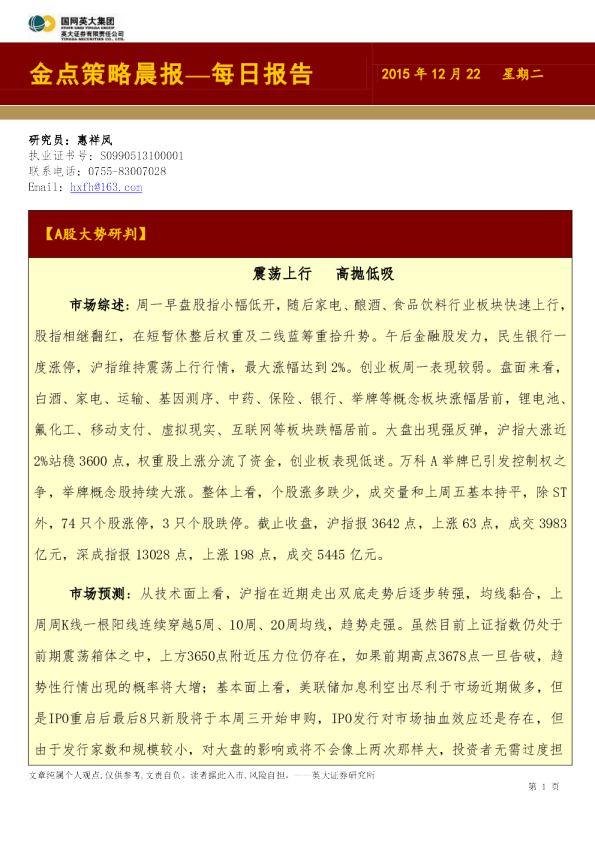 金点策略晨报-每日报告