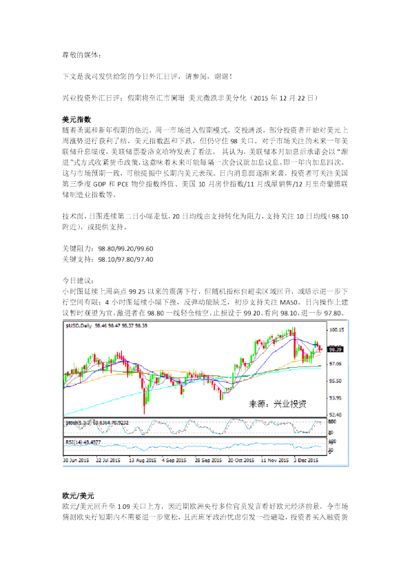 外汇日评：假期将至汇市阑珊 美元微跌非美分化
